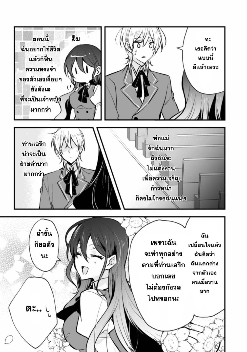 Konyaku Haki no Juubun Mae ni, Zense wo Omoidashimashita page 16
