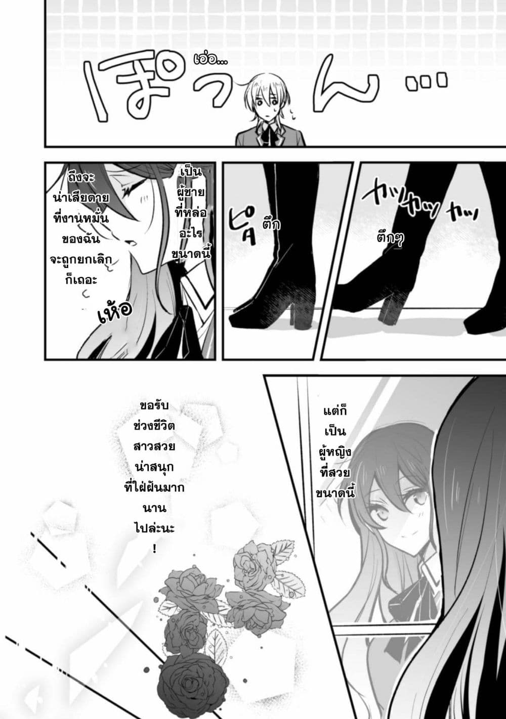 Konyaku Haki no Juubun Mae ni, Zense wo Omoidashimashita page 17