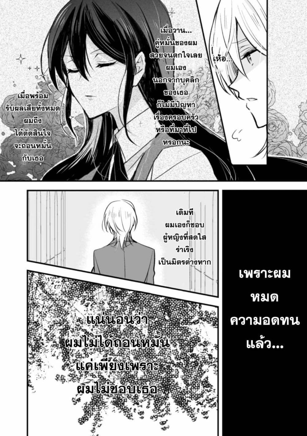 Konyaku Haki no Juubun Mae ni, Zense wo Omoidashimashita page 19