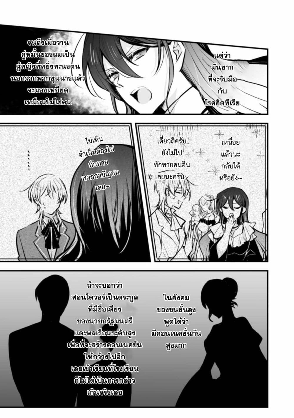 Konyaku Haki no Juubun Mae ni, Zense wo Omoidashimashita page 20