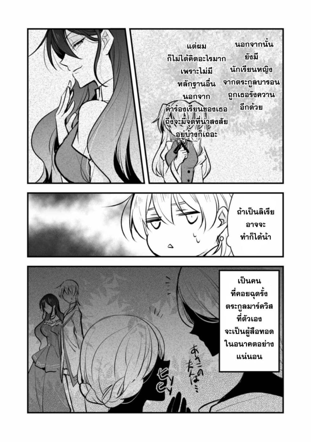 Konyaku Haki no Juubun Mae ni, Zense wo Omoidashimashita page 21