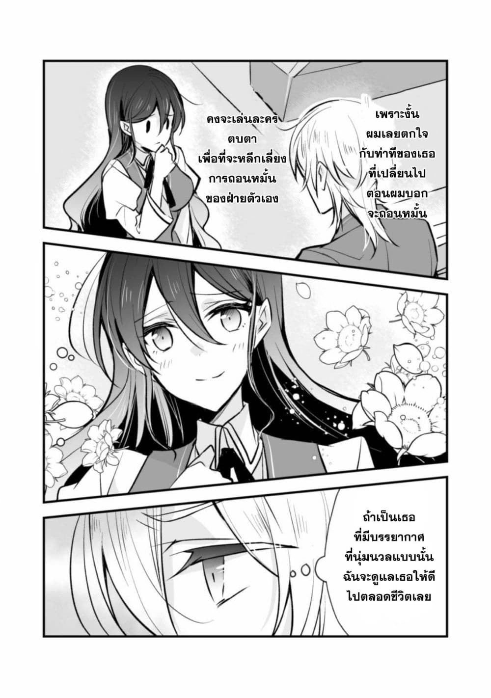 Konyaku Haki no Juubun Mae ni, Zense wo Omoidashimashita page 22