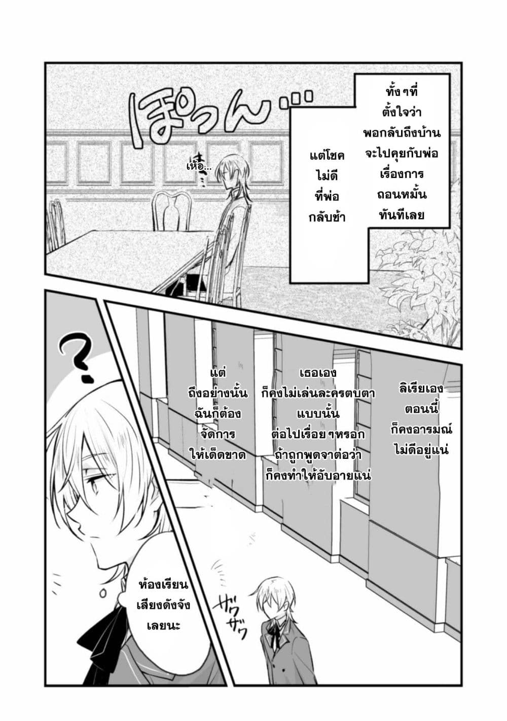 Konyaku Haki no Juubun Mae ni, Zense wo Omoidashimashita page 23