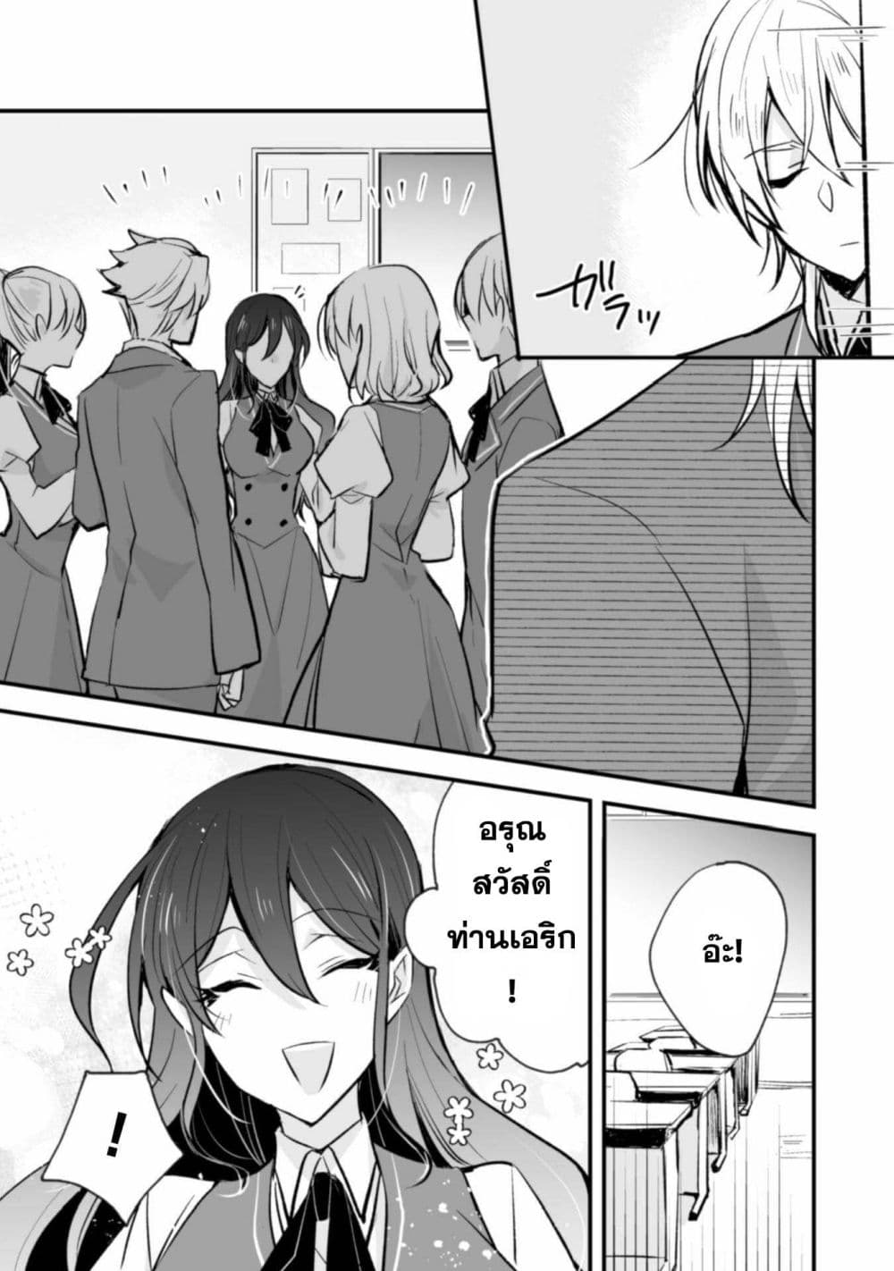 Konyaku Haki no Juubun Mae ni, Zense wo Omoidashimashita page 24