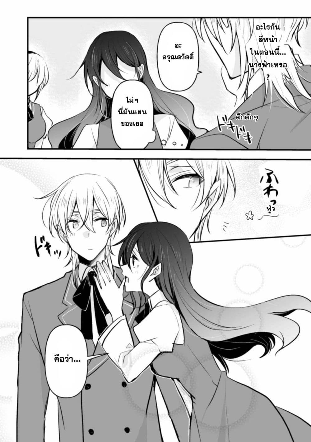 Konyaku Haki no Juubun Mae ni, Zense wo Omoidashimashita page 25