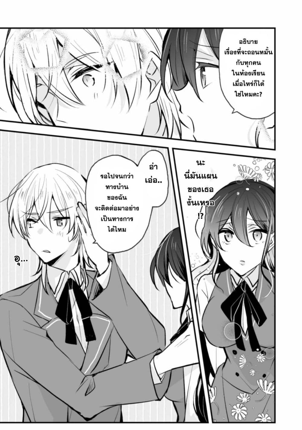 Konyaku Haki no Juubun Mae ni, Zense wo Omoidashimashita page 26