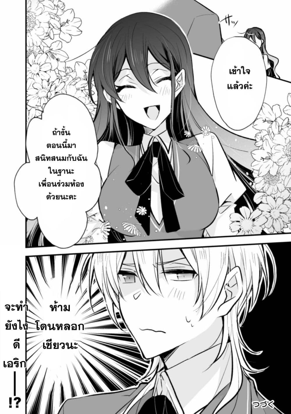 Konyaku Haki no Juubun Mae ni, Zense wo Omoidashimashita page 27