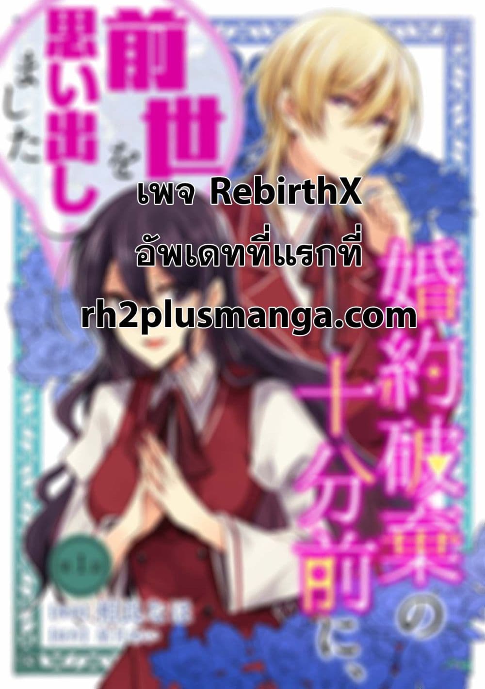 Konyaku Haki no Juubun Mae ni, Zense wo Omoidashimashita page 28