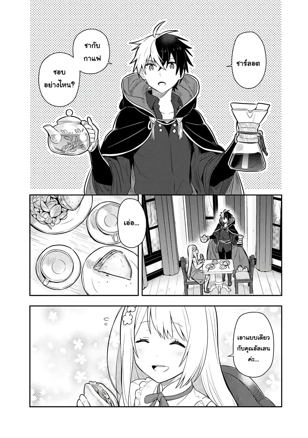 Konyaku Haki Sareta Reijo wo Hirotta Ore ga, Ikenai Koto wo Oshiekomu Oishi Mono wo Tabesasete Oshare wo Sasete, Sekaichi Shiawasena Shojo ni Produce! page 2