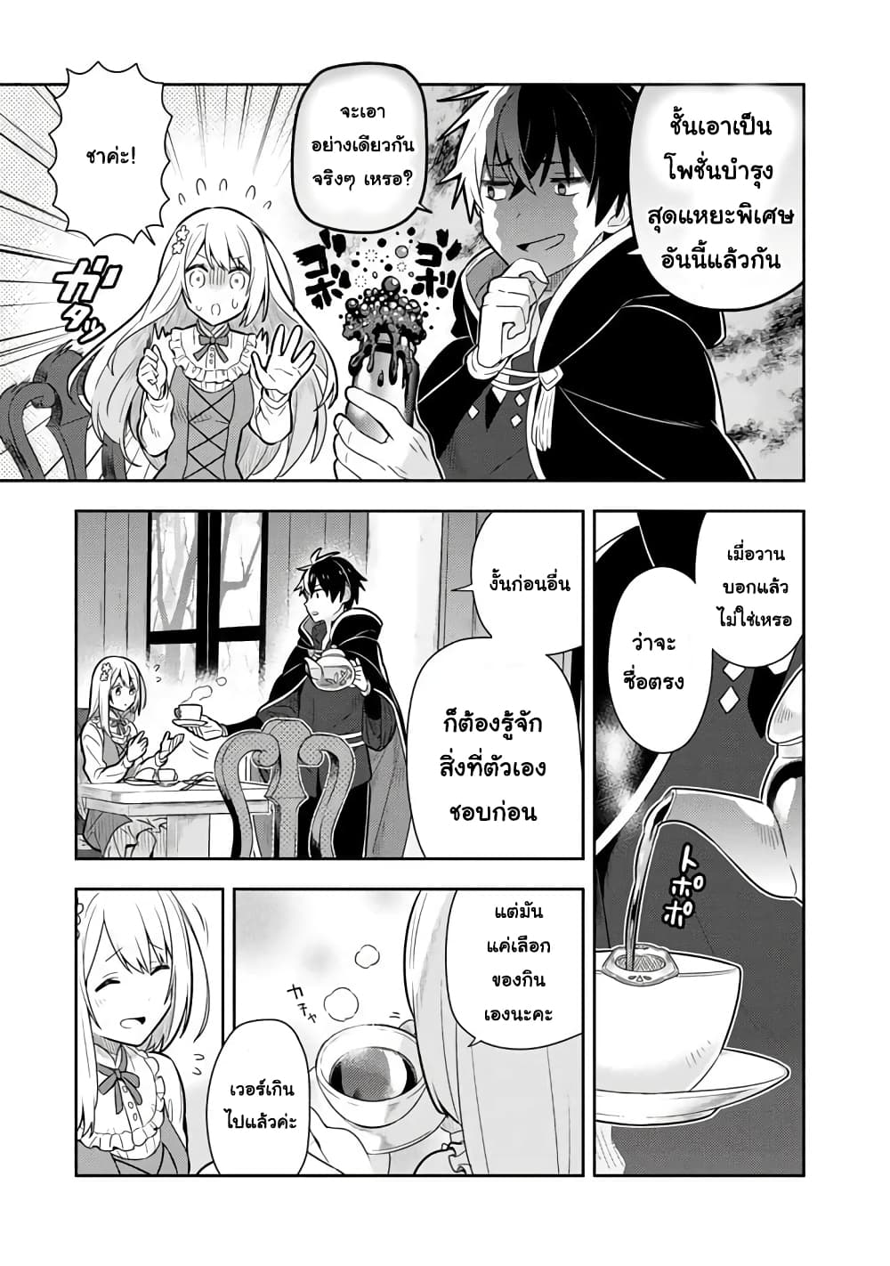 Konyaku Haki Sareta Reijo wo Hirotta Ore ga, Ikenai Koto wo Oshiekomu Oishi Mono wo Tabesasete Oshare wo Sasete, Sekaichi Shiawasena Shojo ni Produce! page 3