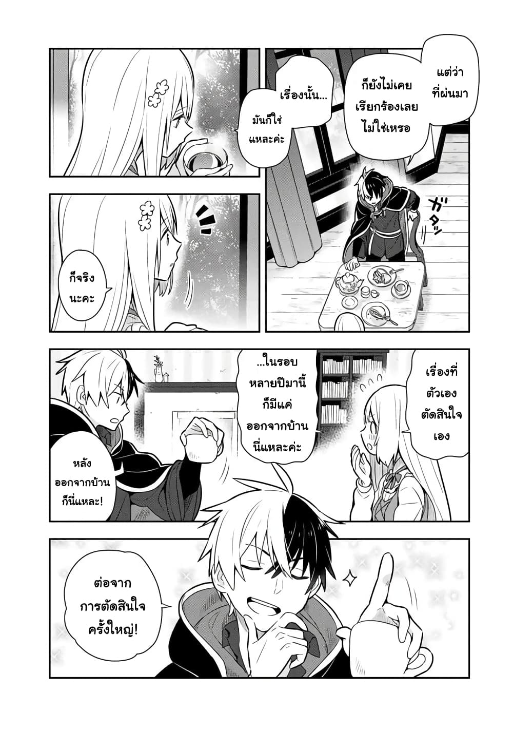 Konyaku Haki Sareta Reijo wo Hirotta Ore ga, Ikenai Koto wo Oshiekomu Oishi Mono wo Tabesasete Oshare wo Sasete, Sekaichi Shiawasena Shojo ni Produce! page 4