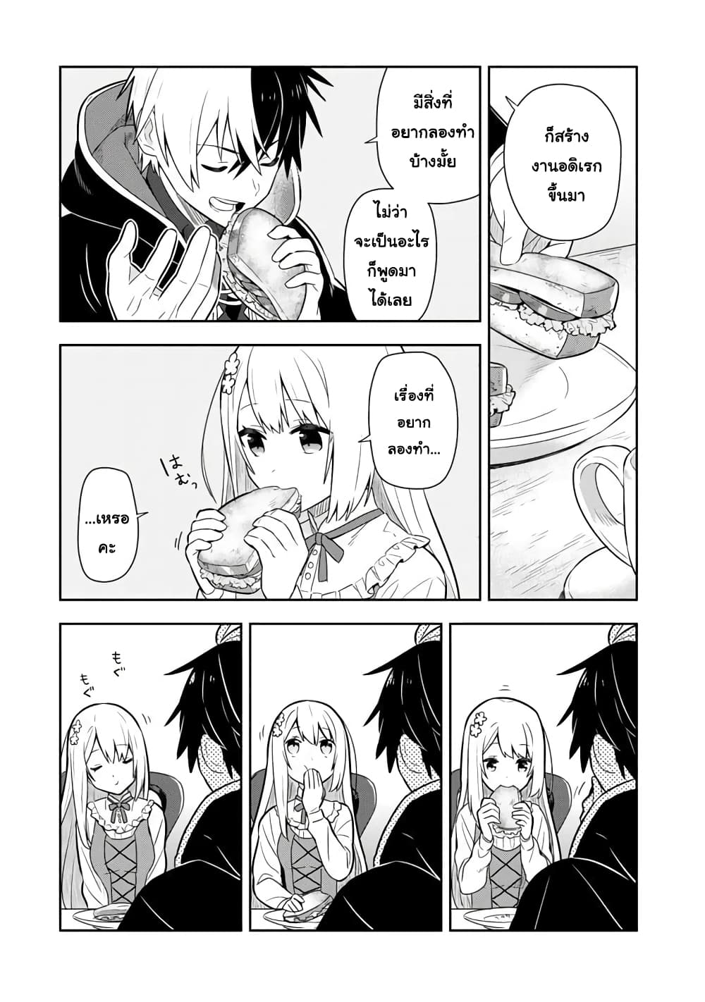 Konyaku Haki Sareta Reijo wo Hirotta Ore ga, Ikenai Koto wo Oshiekomu Oishi Mono wo Tabesasete Oshare wo Sasete, Sekaichi Shiawasena Shojo ni Produce! page 5