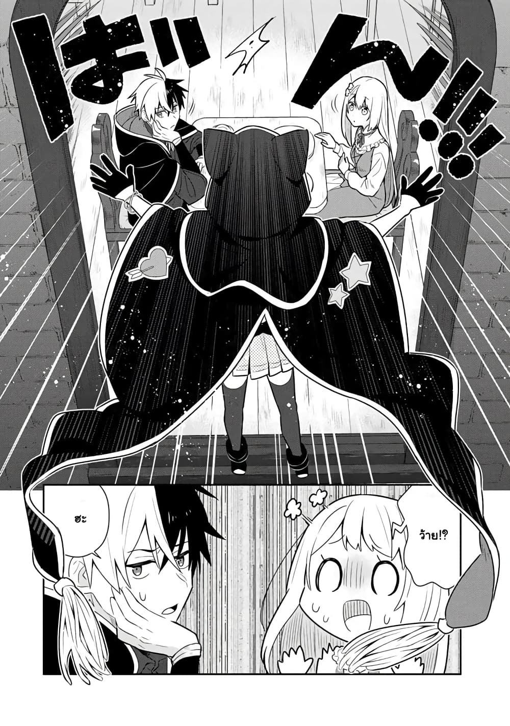 Konyaku Haki Sareta Reijo wo Hirotta Ore ga, Ikenai Koto wo Oshiekomu Oishi Mono wo Tabesasete Oshare wo Sasete, Sekaichi Shiawasena Shojo ni Produce! page 7