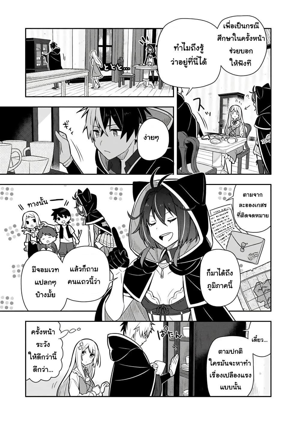 Konyaku Haki Sareta Reijo wo Hirotta Ore ga, Ikenai Koto wo Oshiekomu Oishi Mono wo Tabesasete Oshare wo Sasete, Sekaichi Shiawasena Shojo ni Produce! page 9