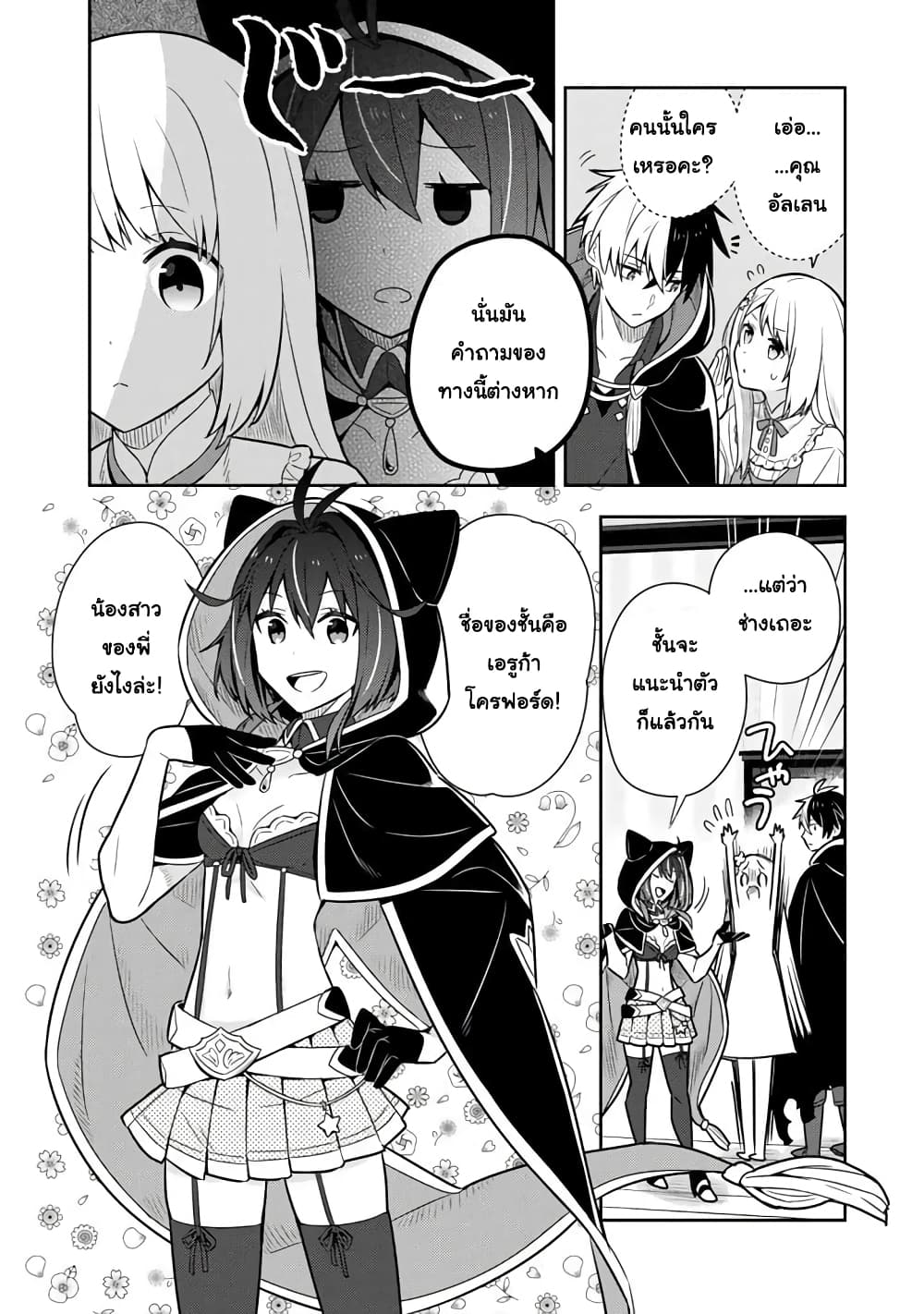 Konyaku Haki Sareta Reijo wo Hirotta Ore ga, Ikenai Koto wo Oshiekomu Oishi Mono wo Tabesasete Oshare wo Sasete, Sekaichi Shiawasena Shojo ni Produce! page 10