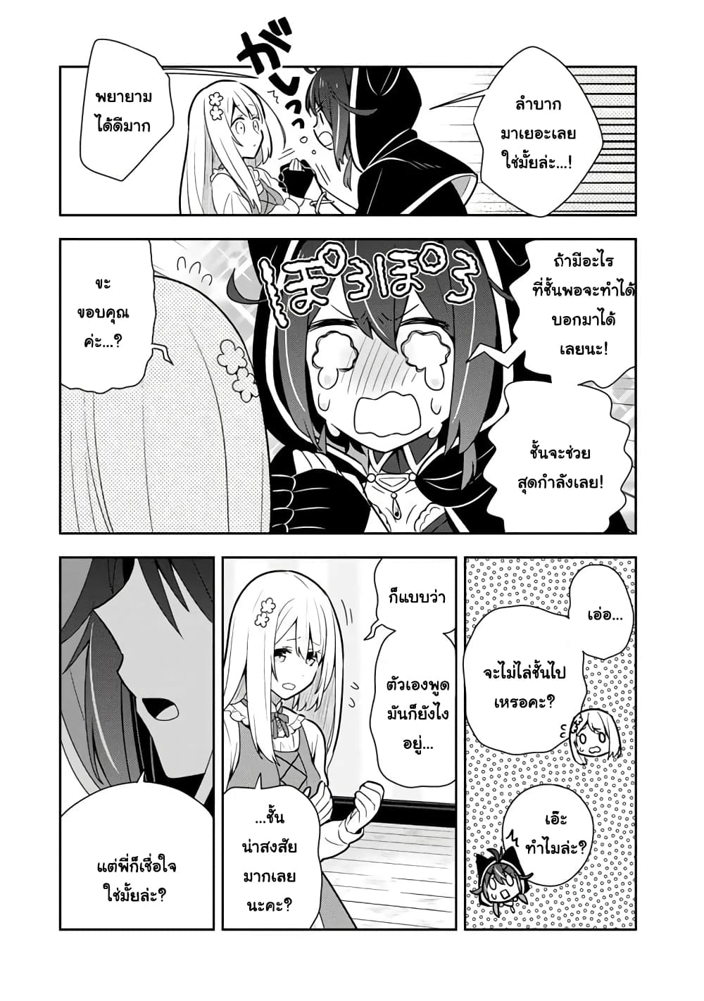 Konyaku Haki Sareta Reijo wo Hirotta Ore ga, Ikenai Koto wo Oshiekomu Oishi Mono wo Tabesasete Oshare wo Sasete, Sekaichi Shiawasena Shojo ni Produce! page 1