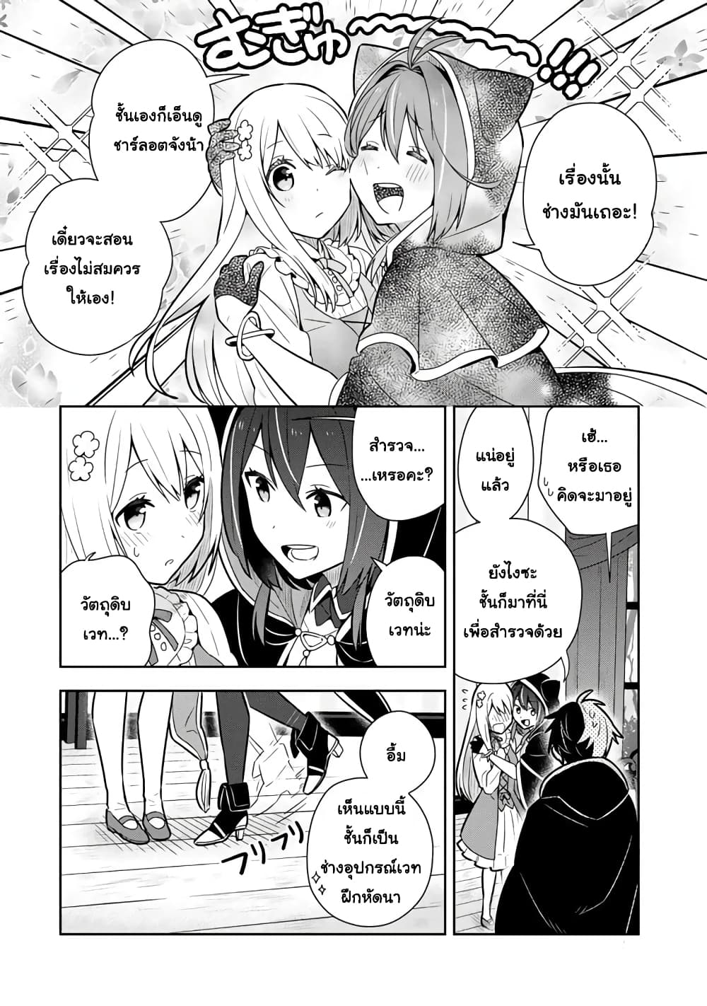 Konyaku Haki Sareta Reijo wo Hirotta Ore ga, Ikenai Koto wo Oshiekomu Oishi Mono wo Tabesasete Oshare wo Sasete, Sekaichi Shiawasena Shojo ni Produce! page 3