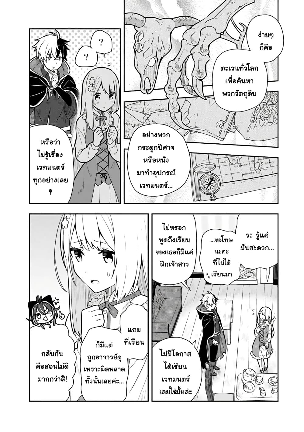 Konyaku Haki Sareta Reijo wo Hirotta Ore ga, Ikenai Koto wo Oshiekomu Oishi Mono wo Tabesasete Oshare wo Sasete, Sekaichi Shiawasena Shojo ni Produce! page 4