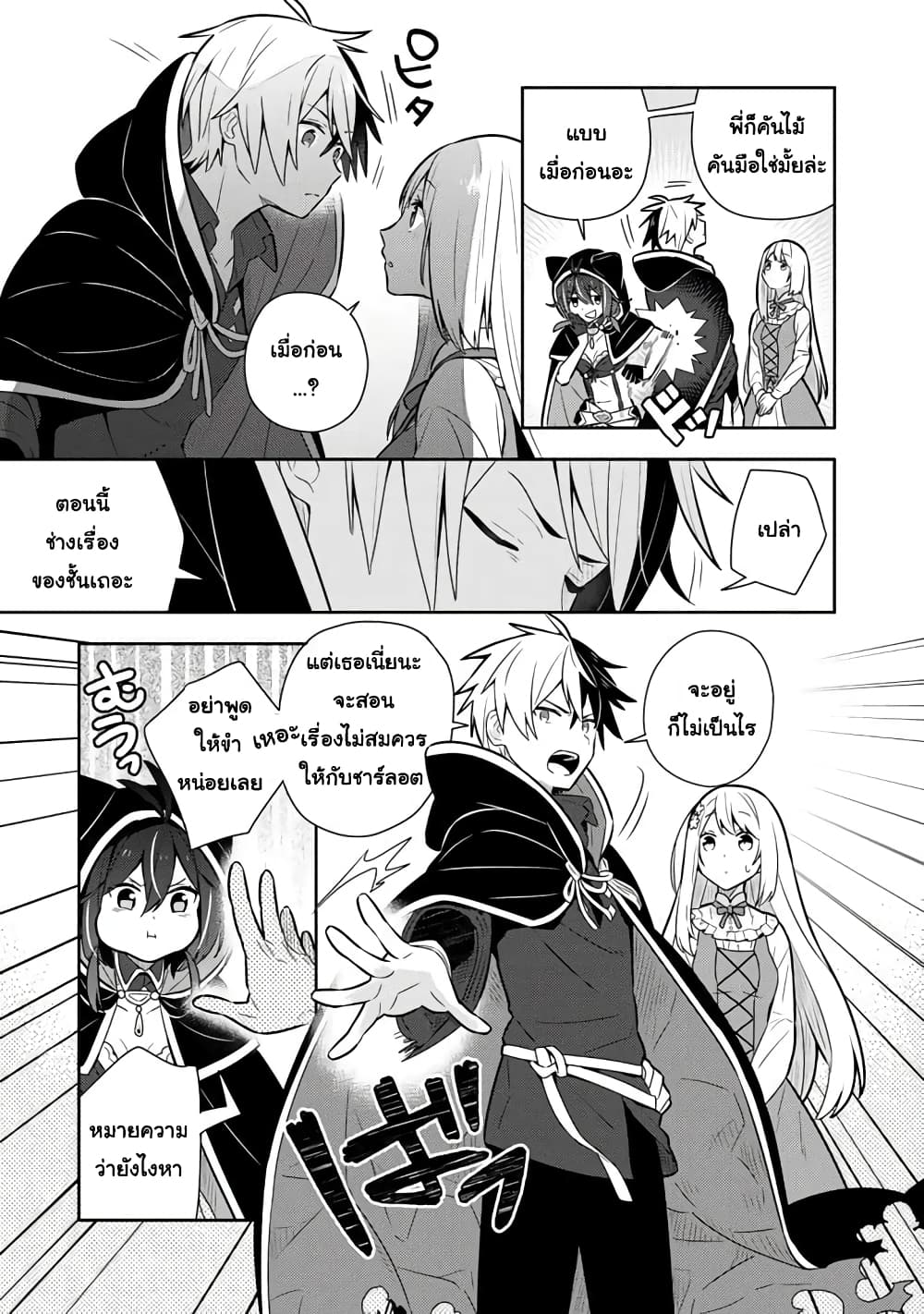Konyaku Haki Sareta Reijo wo Hirotta Ore ga, Ikenai Koto wo Oshiekomu Oishi Mono wo Tabesasete Oshare wo Sasete, Sekaichi Shiawasena Shojo ni Produce! page 5