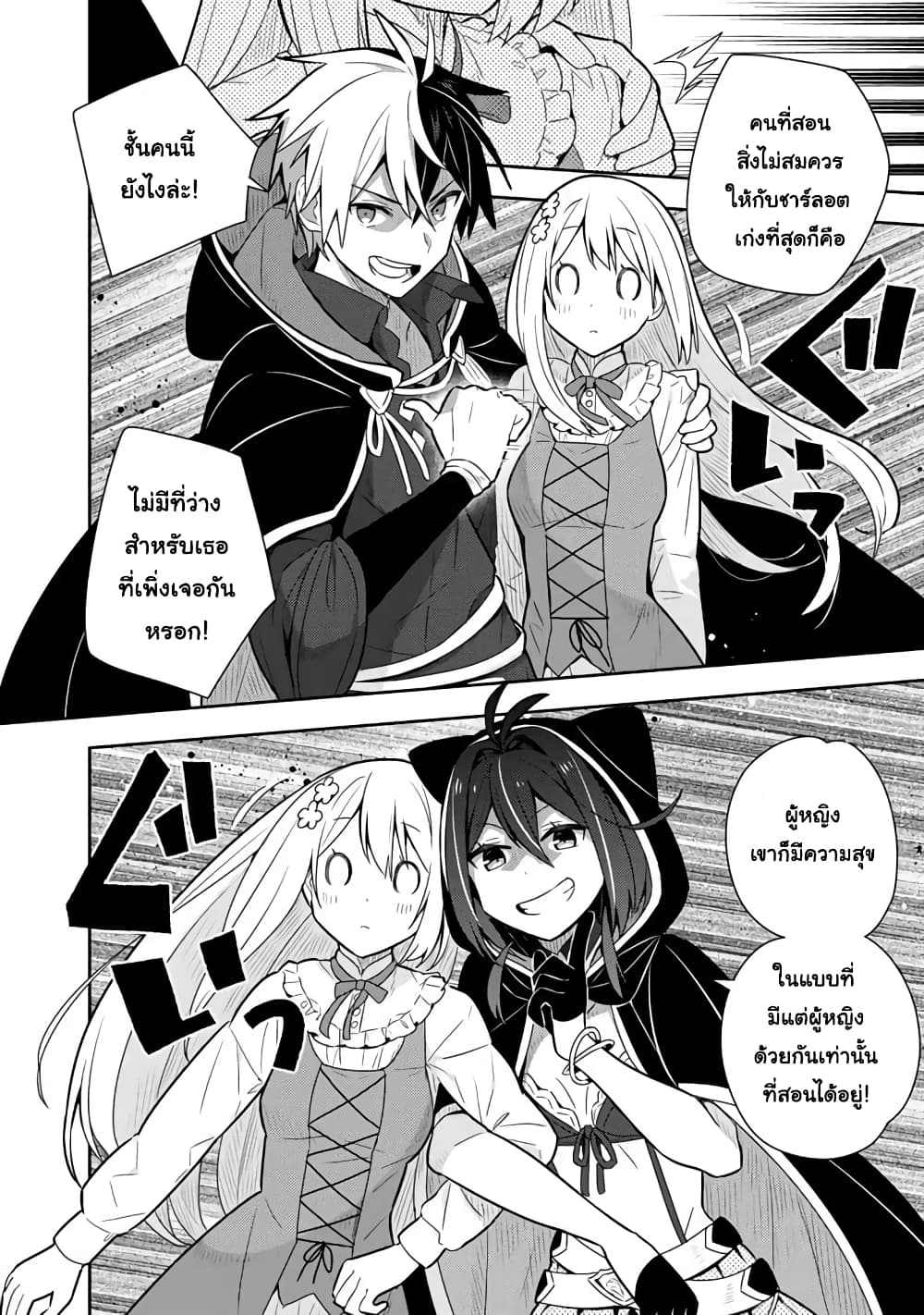 Konyaku Haki Sareta Reijo wo Hirotta Ore ga, Ikenai Koto wo Oshiekomu Oishi Mono wo Tabesasete Oshare wo Sasete, Sekaichi Shiawasena Shojo ni Produce! page 6