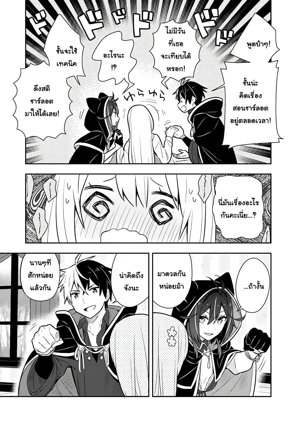 Konyaku Haki Sareta Reijo wo Hirotta Ore ga, Ikenai Koto wo Oshiekomu Oishi Mono wo Tabesasete Oshare wo Sasete, Sekaichi Shiawasena Shojo ni Produce! page 7