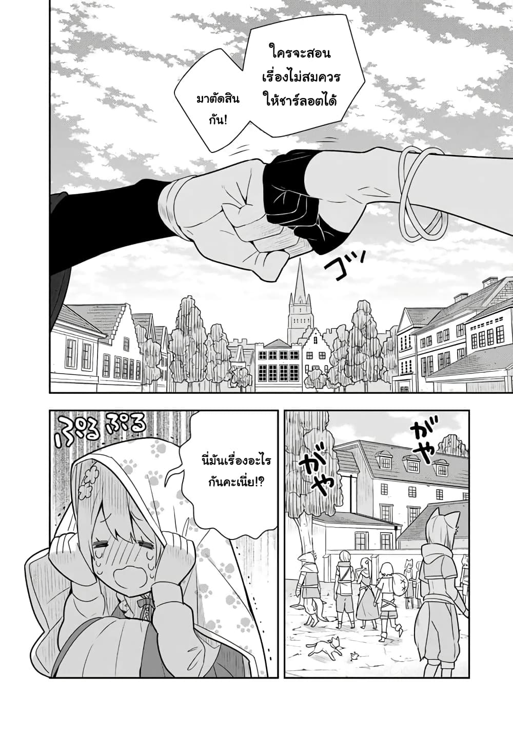 Konyaku Haki Sareta Reijo wo Hirotta Ore ga, Ikenai Koto wo Oshiekomu Oishi Mono wo Tabesasete Oshare wo Sasete, Sekaichi Shiawasena Shojo ni Produce! page 8