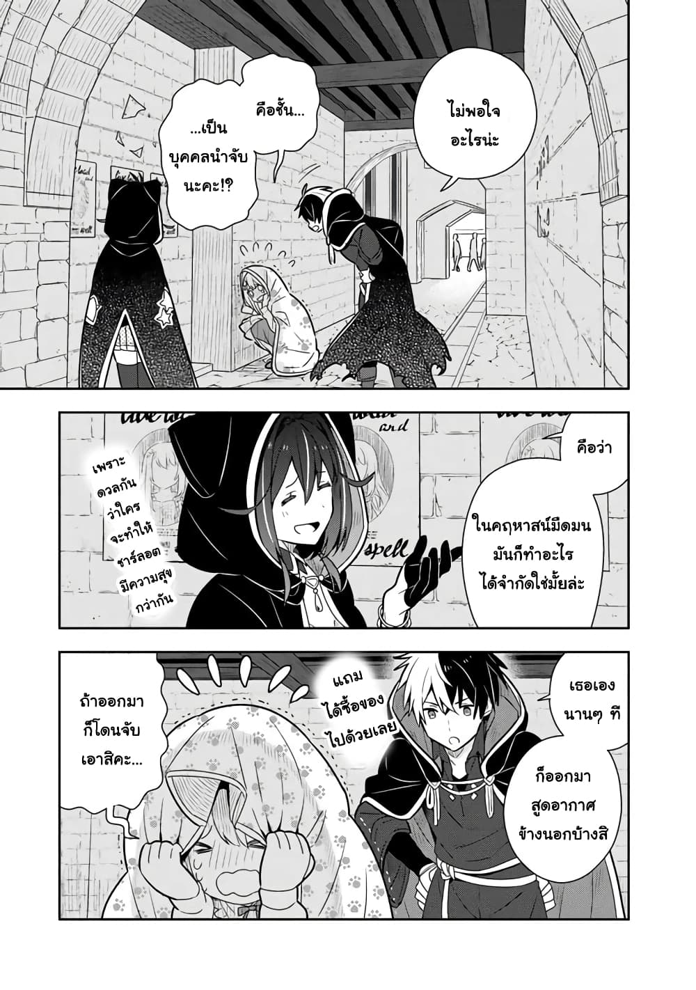 Konyaku Haki Sareta Reijo wo Hirotta Ore ga, Ikenai Koto wo Oshiekomu Oishi Mono wo Tabesasete Oshare wo Sasete, Sekaichi Shiawasena Shojo ni Produce! page 9