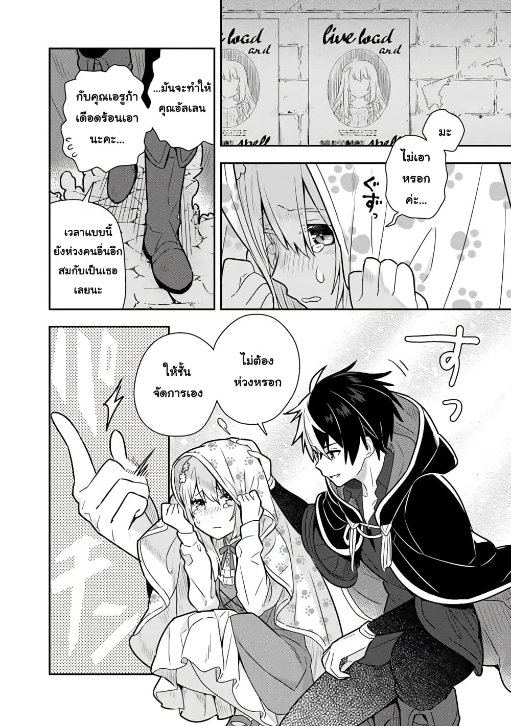Konyaku Haki Sareta Reijo wo Hirotta Ore ga, Ikenai Koto wo Oshiekomu Oishi Mono wo Tabesasete Oshare wo Sasete, Sekaichi Shiawasena Shojo ni Produce! page 10