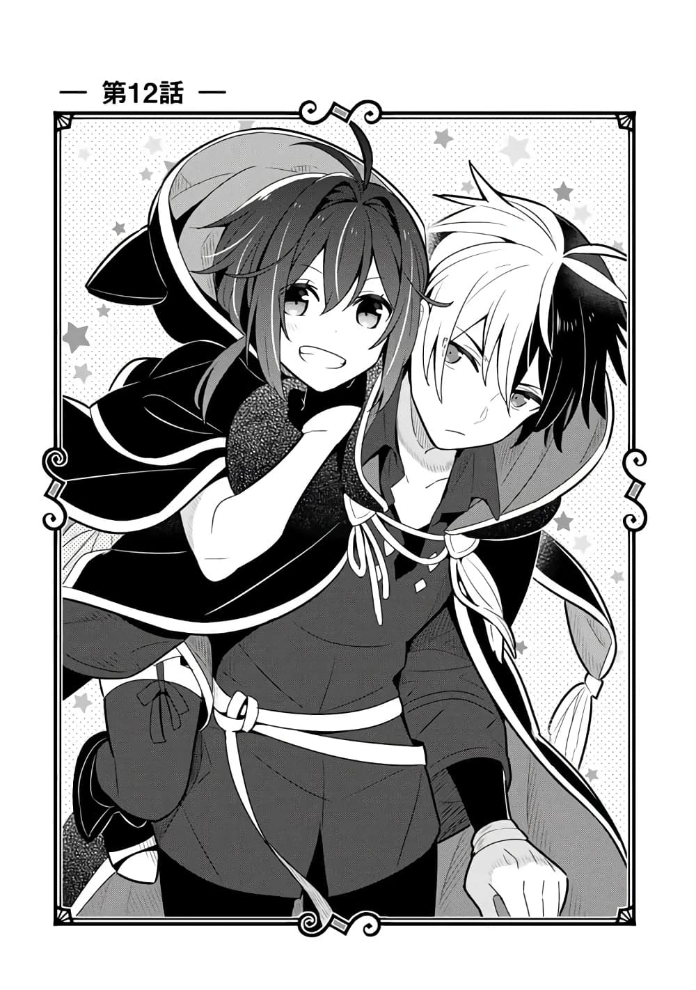 Konyaku Haki Sareta Reijo wo Hirotta Ore ga, Ikenai Koto wo Oshiekomu Oishi Mono wo Tabesasete Oshare wo Sasete, Sekaichi Shiawasena Shojo ni Produce! page 1