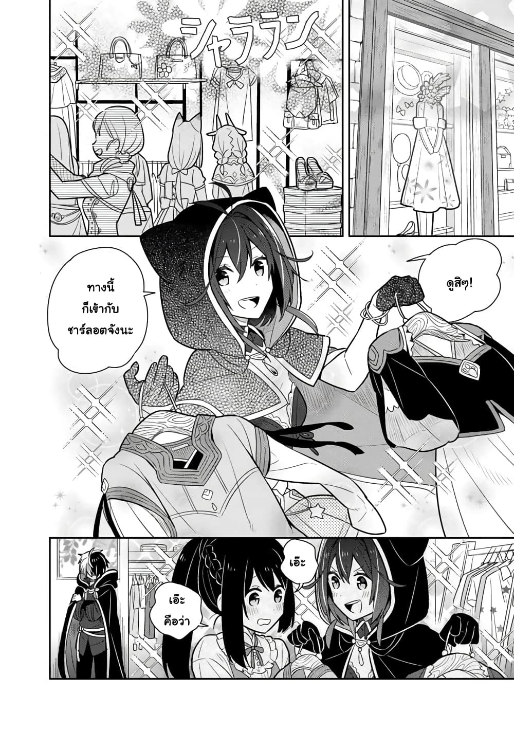 Konyaku Haki Sareta Reijo wo Hirotta Ore ga, Ikenai Koto wo Oshiekomu Oishi Mono wo Tabesasete Oshare wo Sasete, Sekaichi Shiawasena Shojo ni Produce! page 2