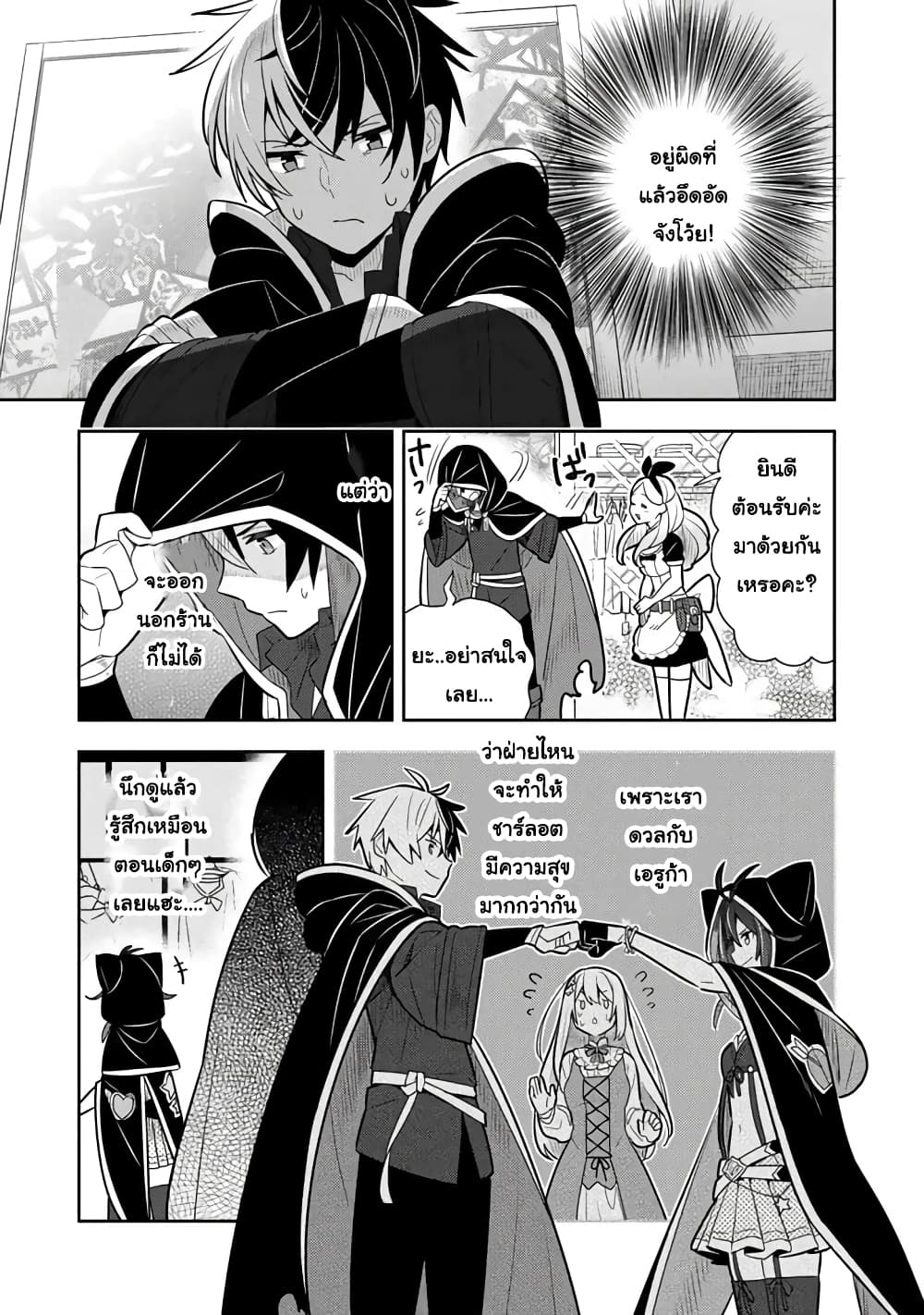 Konyaku Haki Sareta Reijo wo Hirotta Ore ga, Ikenai Koto wo Oshiekomu Oishi Mono wo Tabesasete Oshare wo Sasete, Sekaichi Shiawasena Shojo ni Produce! page 3