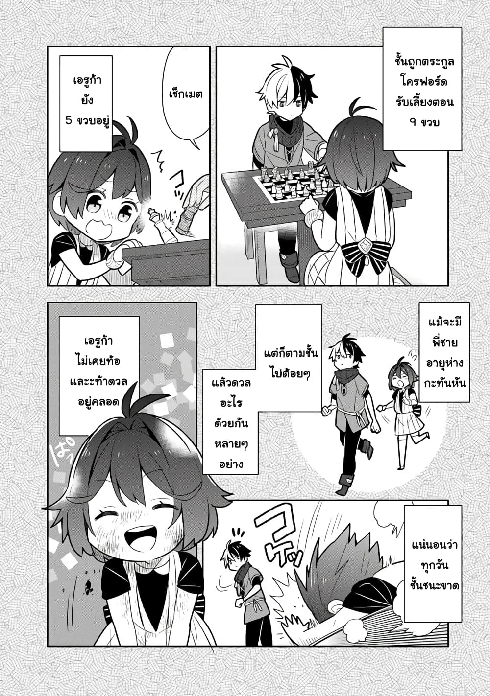 Konyaku Haki Sareta Reijo wo Hirotta Ore ga, Ikenai Koto wo Oshiekomu Oishi Mono wo Tabesasete Oshare wo Sasete, Sekaichi Shiawasena Shojo ni Produce! page 4