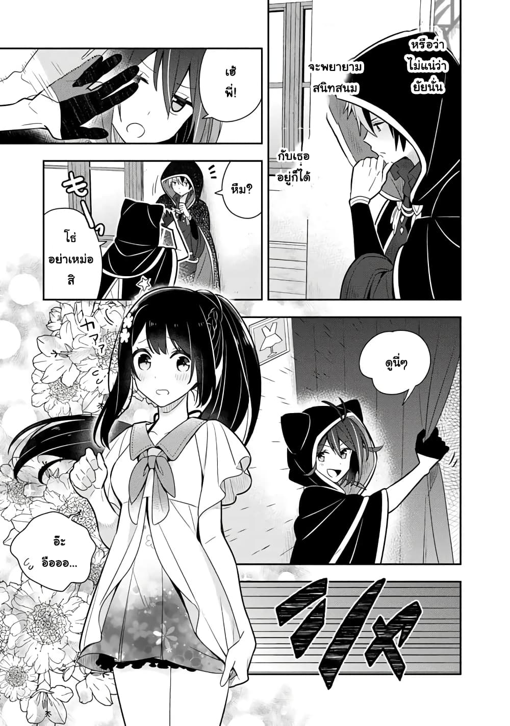 Konyaku Haki Sareta Reijo wo Hirotta Ore ga, Ikenai Koto wo Oshiekomu Oishi Mono wo Tabesasete Oshare wo Sasete, Sekaichi Shiawasena Shojo ni Produce! page 5