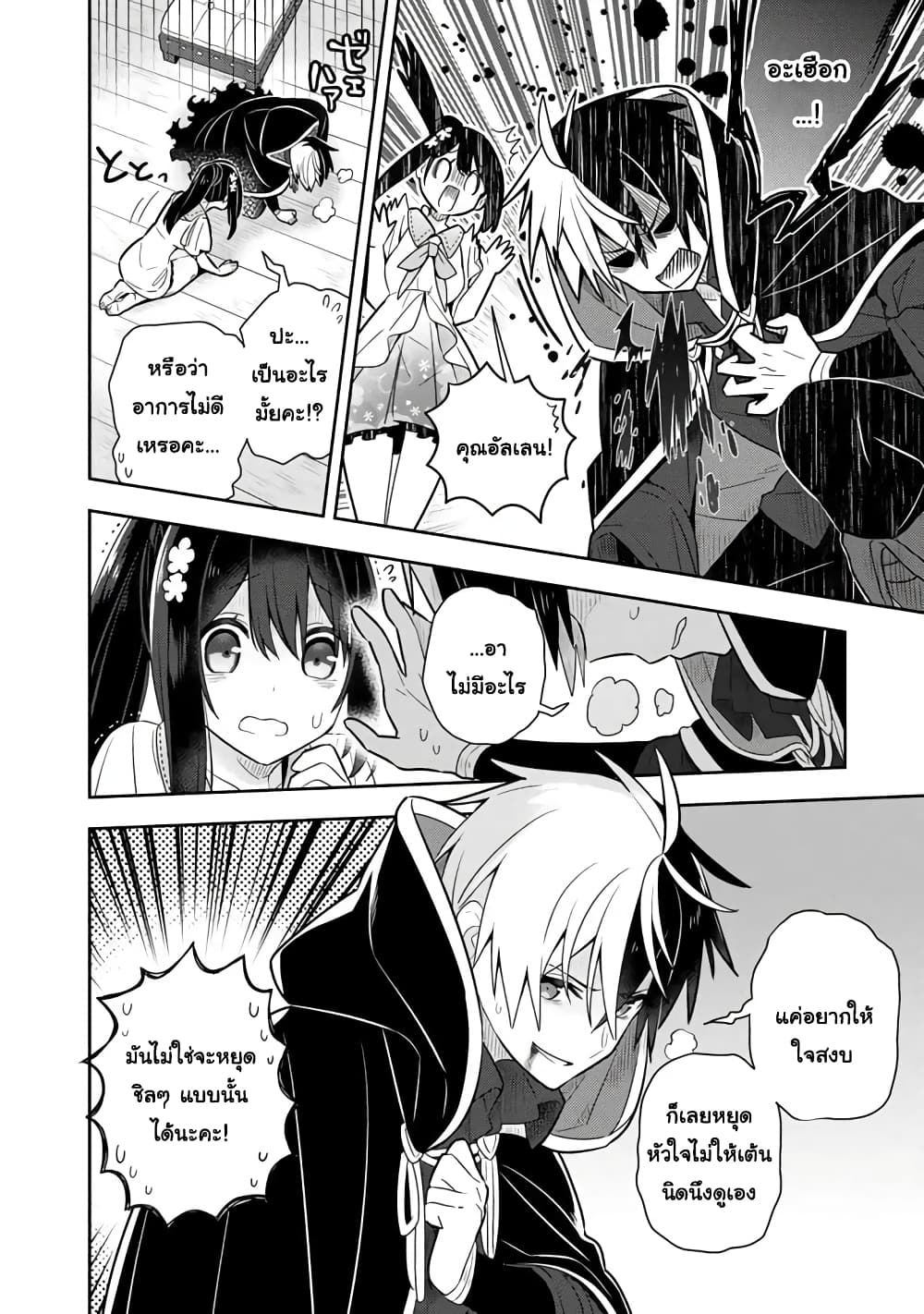 Konyaku Haki Sareta Reijo wo Hirotta Ore ga, Ikenai Koto wo Oshiekomu Oishi Mono wo Tabesasete Oshare wo Sasete, Sekaichi Shiawasena Shojo ni Produce! page 8