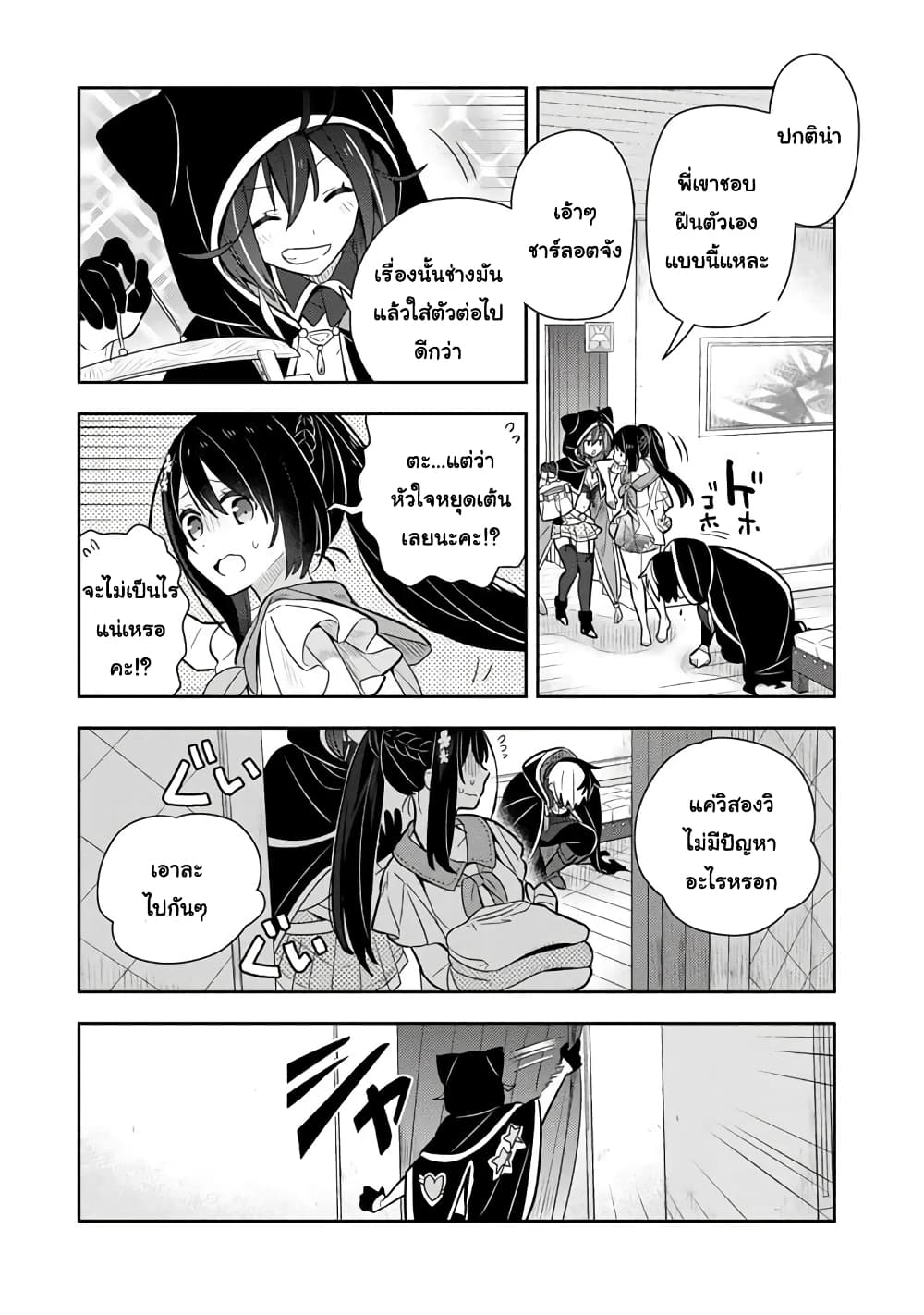 Konyaku Haki Sareta Reijo wo Hirotta Ore ga, Ikenai Koto wo Oshiekomu Oishi Mono wo Tabesasete Oshare wo Sasete, Sekaichi Shiawasena Shojo ni Produce! page 9