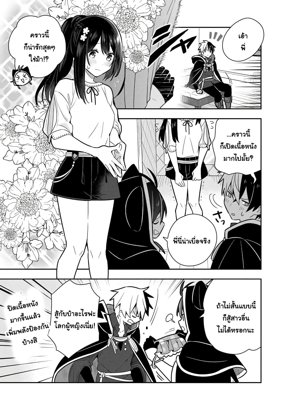 Konyaku Haki Sareta Reijo wo Hirotta Ore ga, Ikenai Koto wo Oshiekomu Oishi Mono wo Tabesasete Oshare wo Sasete, Sekaichi Shiawasena Shojo ni Produce! page 2