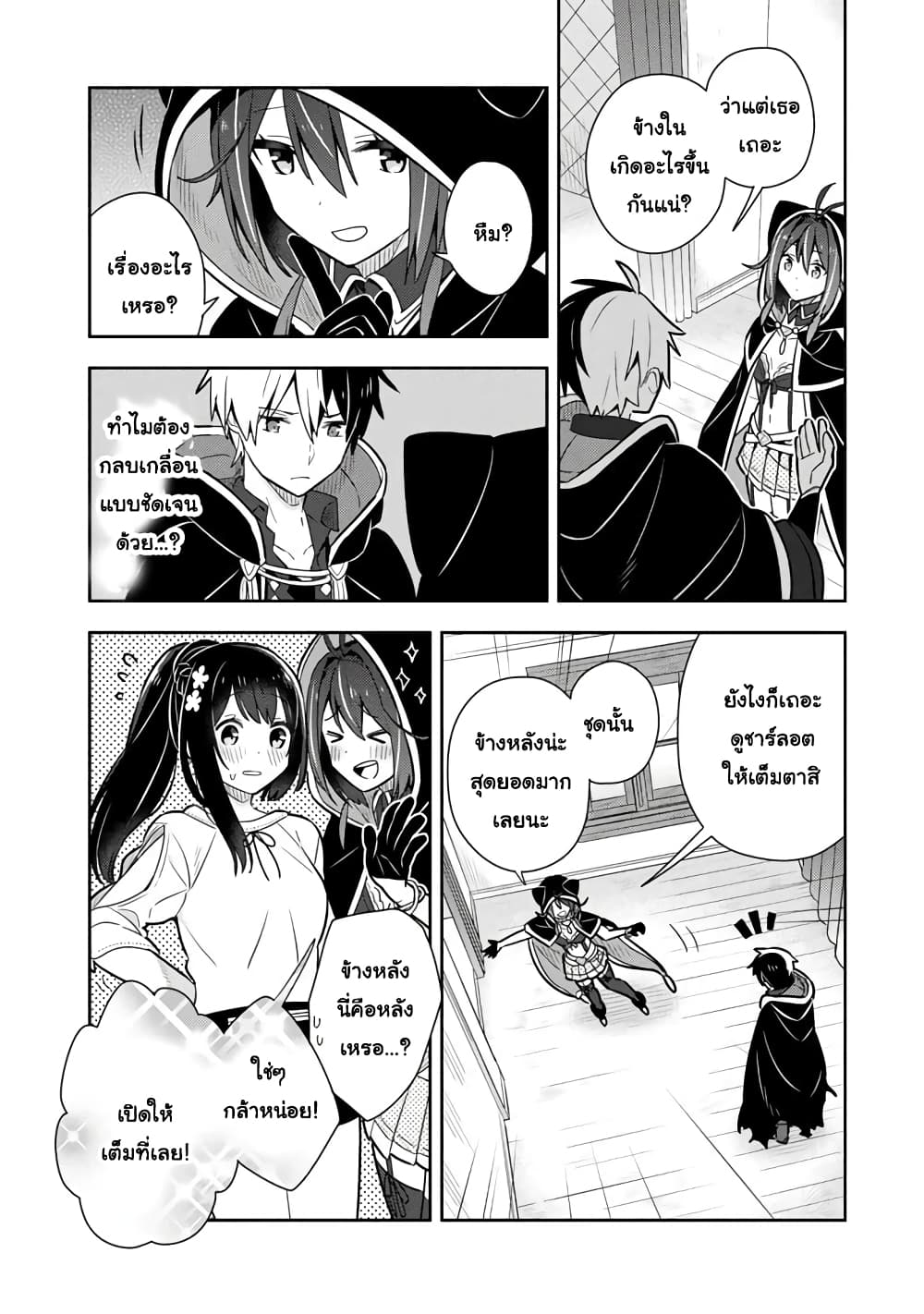 Konyaku Haki Sareta Reijo wo Hirotta Ore ga, Ikenai Koto wo Oshiekomu Oishi Mono wo Tabesasete Oshare wo Sasete, Sekaichi Shiawasena Shojo ni Produce! page 3