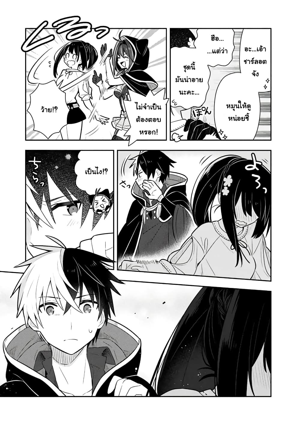 Konyaku Haki Sareta Reijo wo Hirotta Ore ga, Ikenai Koto wo Oshiekomu Oishi Mono wo Tabesasete Oshare wo Sasete, Sekaichi Shiawasena Shojo ni Produce! page 4