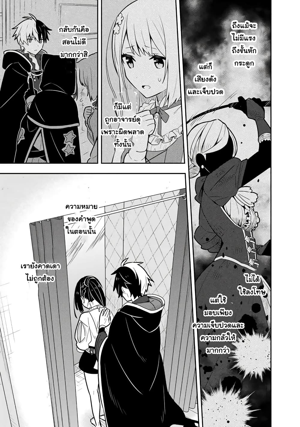 Konyaku Haki Sareta Reijo wo Hirotta Ore ga, Ikenai Koto wo Oshiekomu Oishi Mono wo Tabesasete Oshare wo Sasete, Sekaichi Shiawasena Shojo ni Produce! page 8