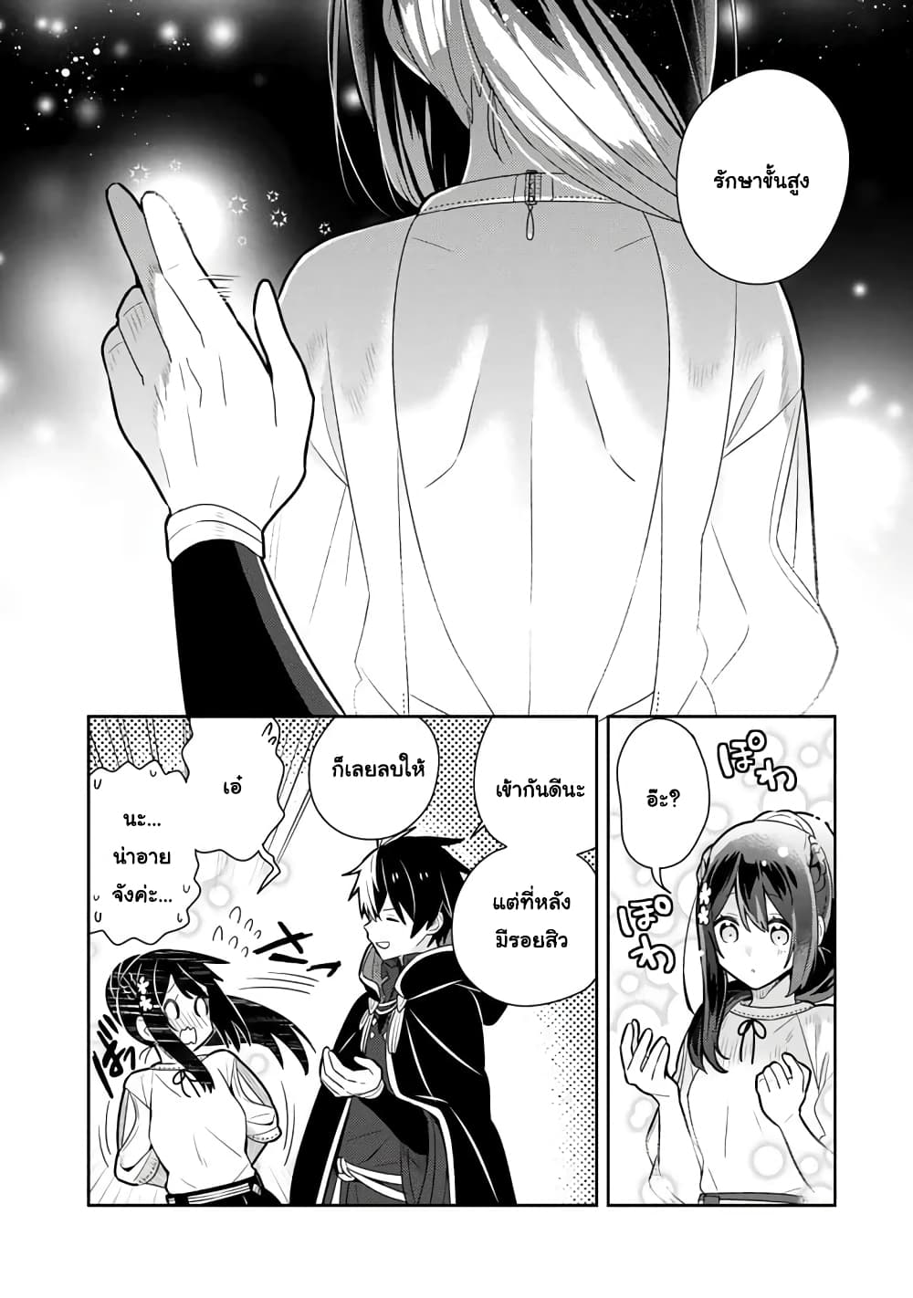 Konyaku Haki Sareta Reijo wo Hirotta Ore ga, Ikenai Koto wo Oshiekomu Oishi Mono wo Tabesasete Oshare wo Sasete, Sekaichi Shiawasena Shojo ni Produce! page 9