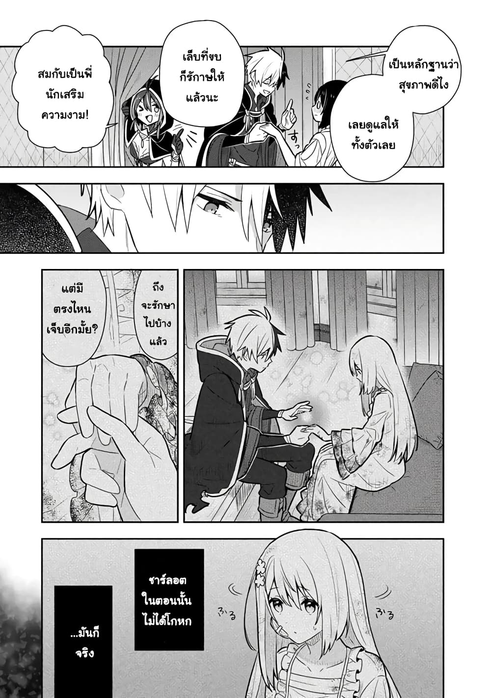 Konyaku Haki Sareta Reijo wo Hirotta Ore ga, Ikenai Koto wo Oshiekomu Oishi Mono wo Tabesasete Oshare wo Sasete, Sekaichi Shiawasena Shojo ni Produce! page 10