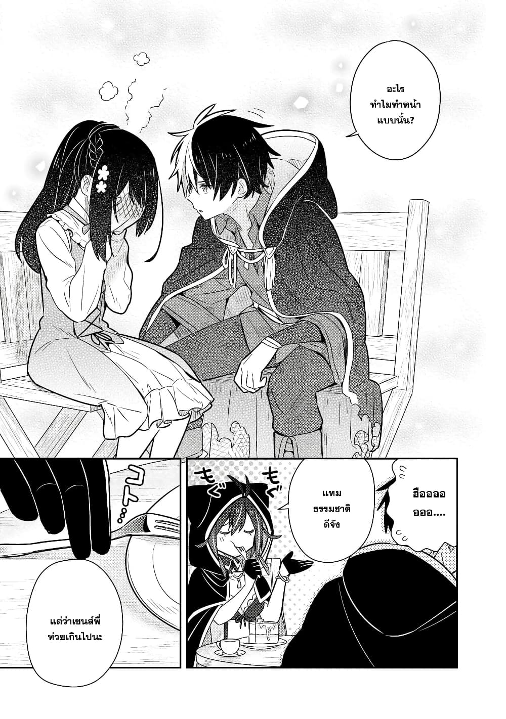 Konyaku Haki Sareta Reijo wo Hirotta Ore ga, Ikenai Koto wo Oshiekomu Oishi Mono wo Tabesasete Oshare wo Sasete, Sekaichi Shiawasena Shojo ni Produce! page 5