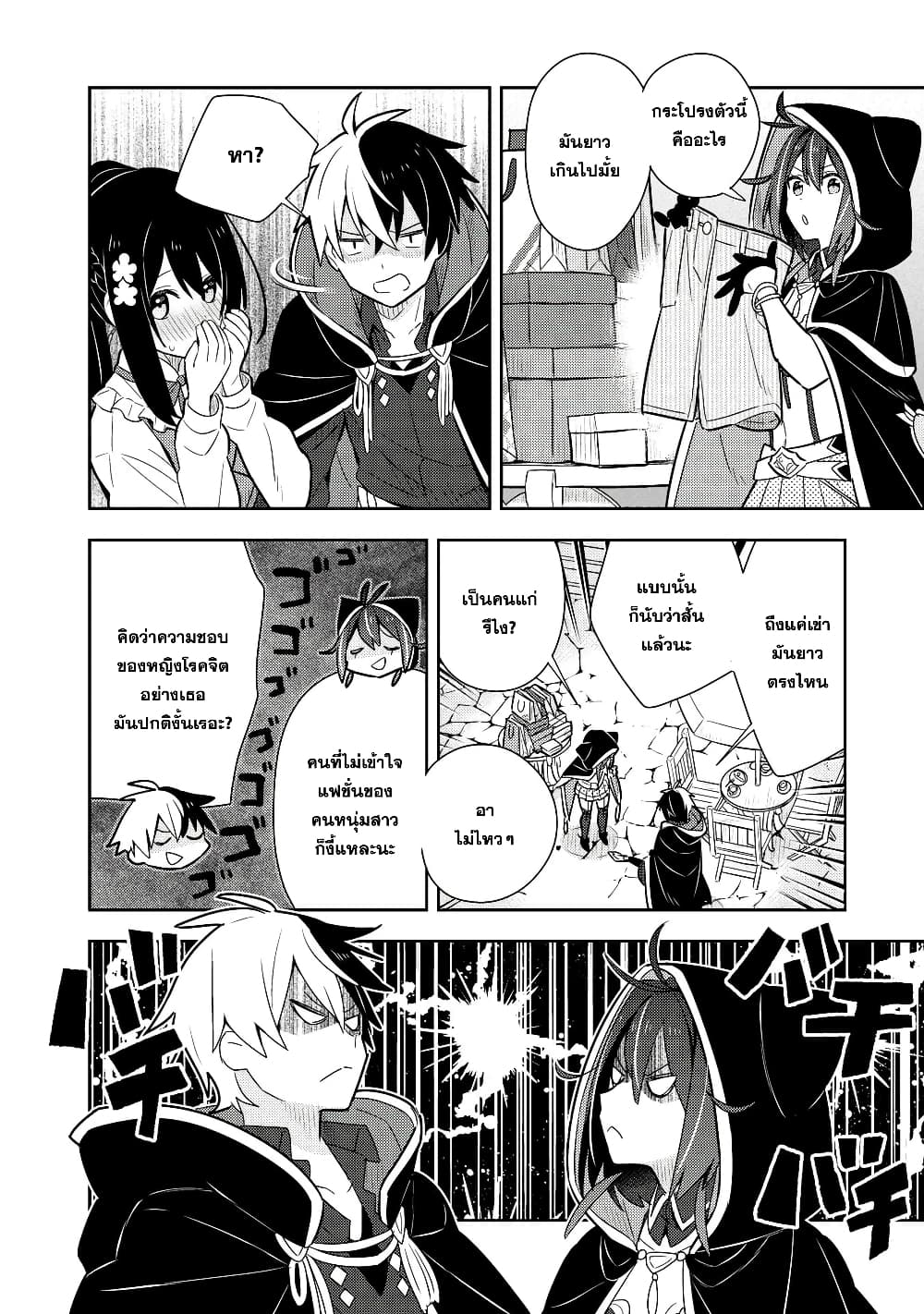 Konyaku Haki Sareta Reijo wo Hirotta Ore ga, Ikenai Koto wo Oshiekomu Oishi Mono wo Tabesasete Oshare wo Sasete, Sekaichi Shiawasena Shojo ni Produce! page 6