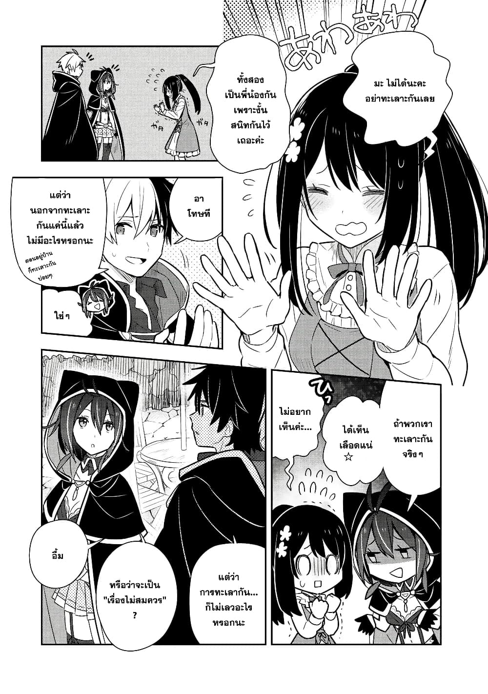 Konyaku Haki Sareta Reijo wo Hirotta Ore ga, Ikenai Koto wo Oshiekomu Oishi Mono wo Tabesasete Oshare wo Sasete, Sekaichi Shiawasena Shojo ni Produce! page 7