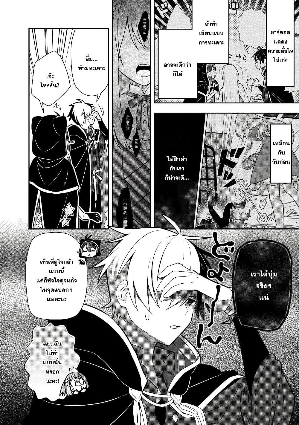 Konyaku Haki Sareta Reijo wo Hirotta Ore ga, Ikenai Koto wo Oshiekomu Oishi Mono wo Tabesasete Oshare wo Sasete, Sekaichi Shiawasena Shojo ni Produce! page 8