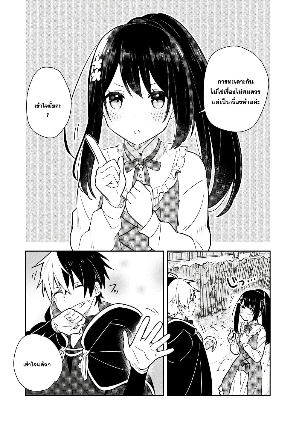 Konyaku Haki Sareta Reijo wo Hirotta Ore ga, Ikenai Koto wo Oshiekomu Oishi Mono wo Tabesasete Oshare wo Sasete, Sekaichi Shiawasena Shojo ni Produce! page 9