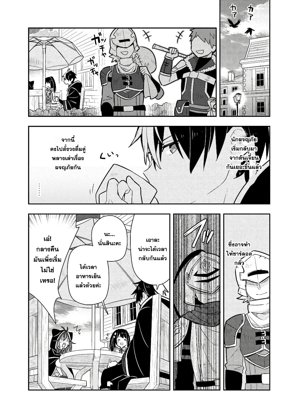 Konyaku Haki Sareta Reijo wo Hirotta Ore ga, Ikenai Koto wo Oshiekomu Oishi Mono wo Tabesasete Oshare wo Sasete, Sekaichi Shiawasena Shojo ni Produce! page 10