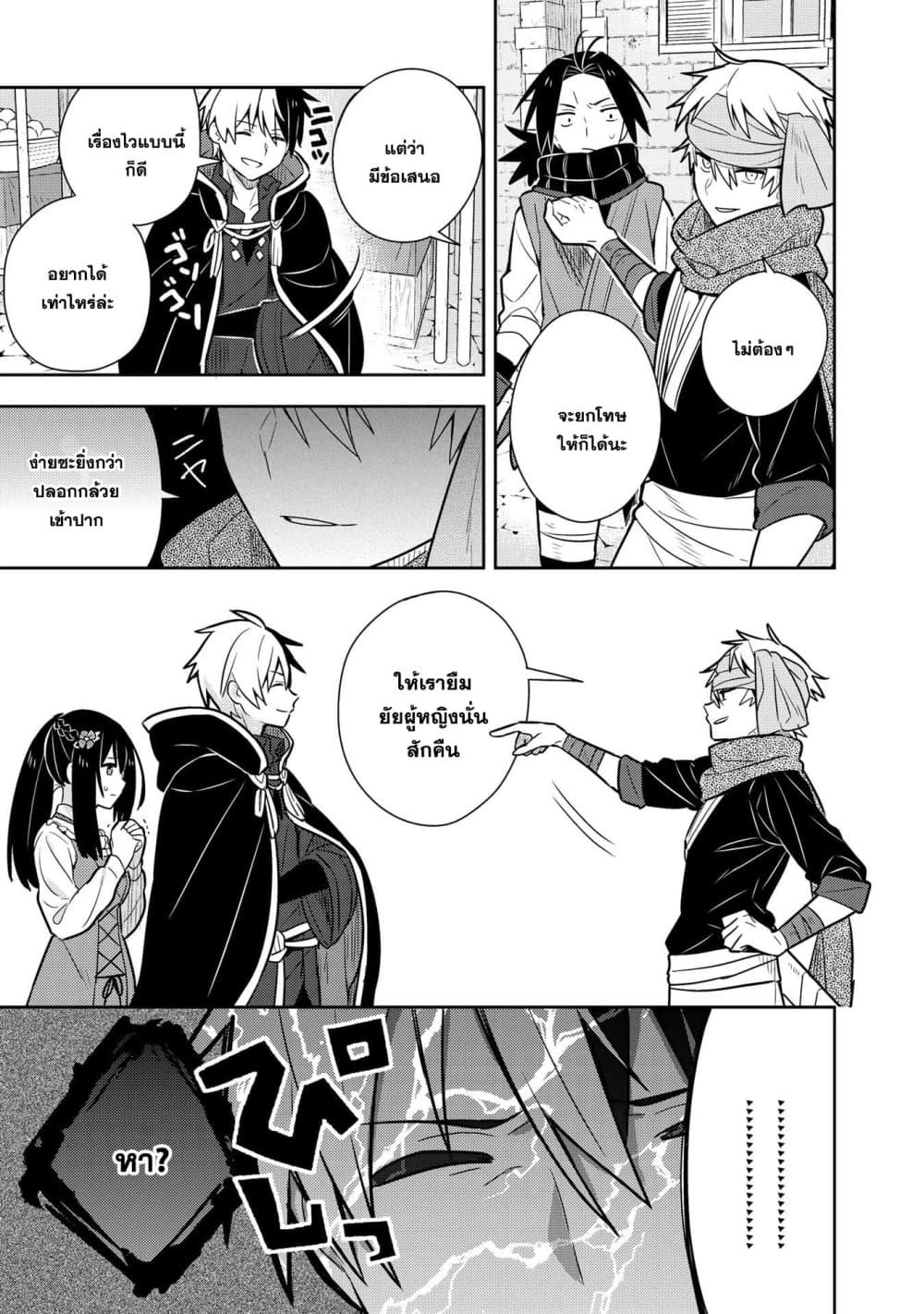 Konyaku Haki Sareta Reijo wo Hirotta Ore ga, Ikenai Koto wo Oshiekomu Oishi Mono wo Tabesasete Oshare wo Sasete, Sekaichi Shiawasena Shojo ni Produce! page 9
