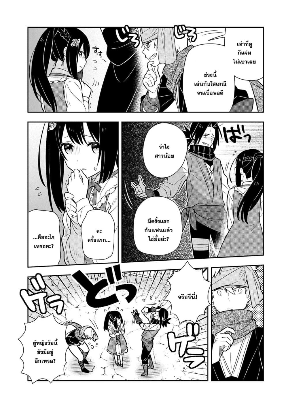 Konyaku Haki Sareta Reijo wo Hirotta Ore ga, Ikenai Koto wo Oshiekomu Oishi Mono wo Tabesasete Oshare wo Sasete, Sekaichi Shiawasena Shojo ni Produce! page 10
