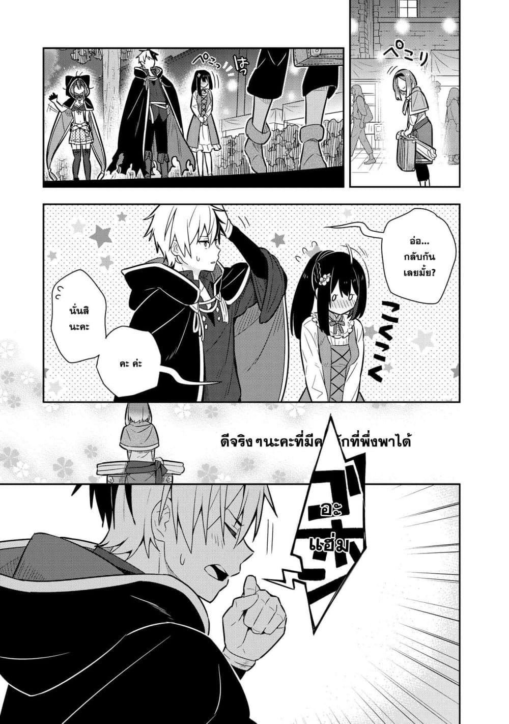 Konyaku Haki Sareta Reijo wo Hirotta Ore ga, Ikenai Koto wo Oshiekomu Oishi Mono wo Tabesasete Oshare wo Sasete, Sekaichi Shiawasena Shojo ni Produce! page 6